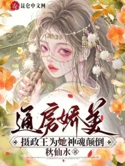 通房宠全文免费阅读