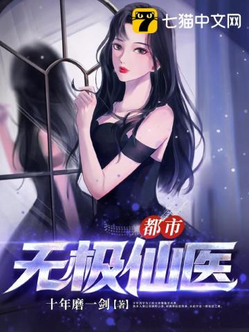 都市无极仙医笔趣阁5200