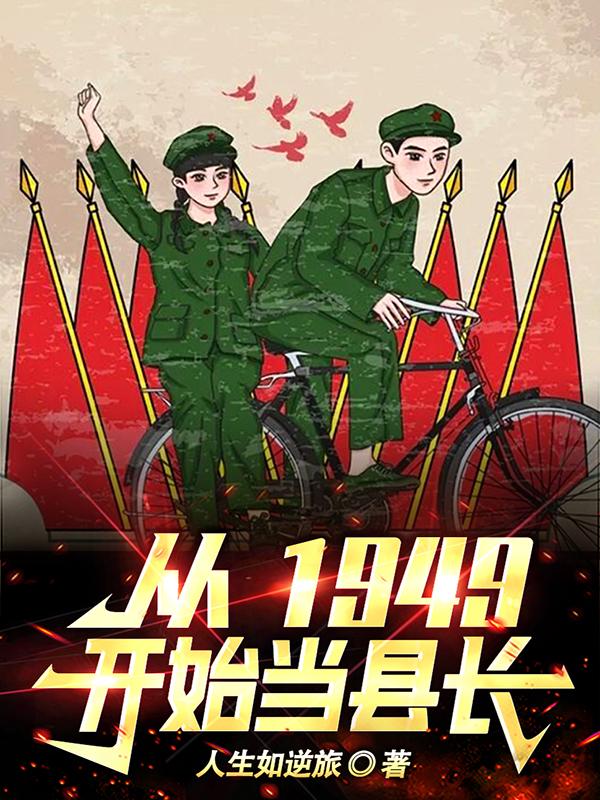 1949甘谷第一县长是谁