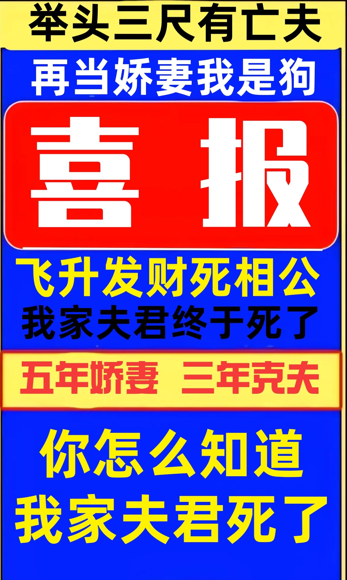 举头三尺有亡夫恨瑕笔趣阁